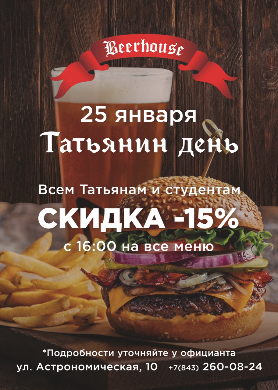 Новости | Пивной ресторан Beerhouse