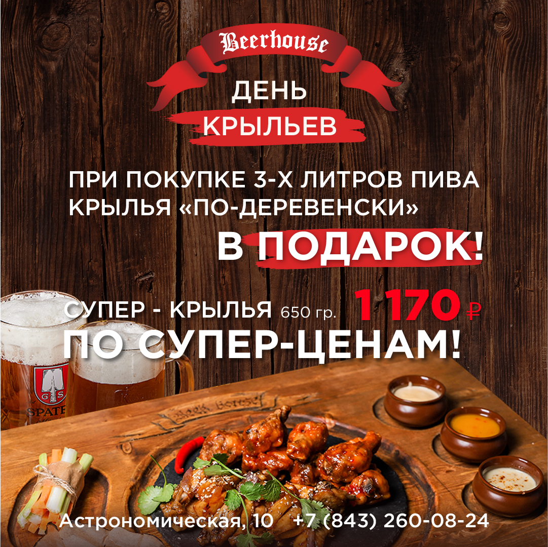 Новости | Пивной ресторан Beerhouse