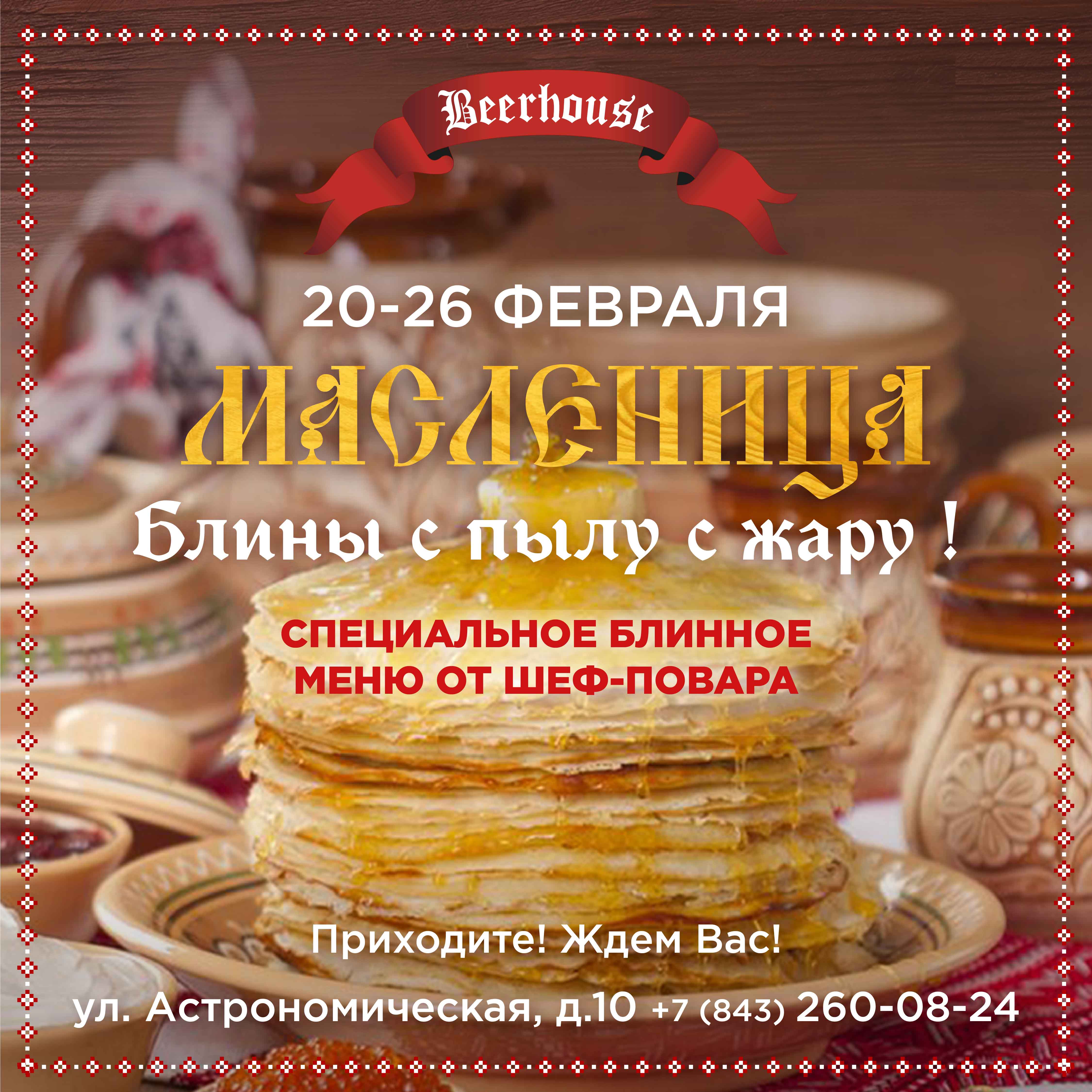 Новости | Пивной ресторан Beerhouse