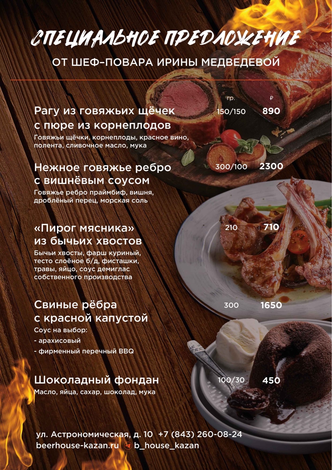 8 Июня в BEERHOUSE -специальное меню от победительницы шоу 